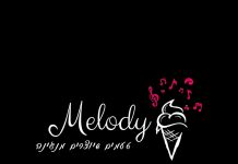 בית קפה גלידריה מלודי