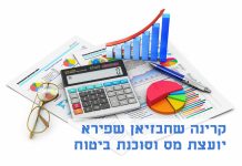 קרינה שחבזיאן שפירא – יועצת מס וסוכנת ביטוח