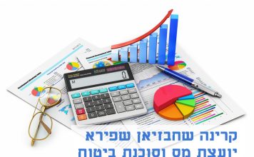 קרינה שחבזיאן שפירא – יועצת מס וסוכנת ביטוח