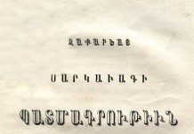 זכריה סרקאווג (זכריה קאנאקרצי)